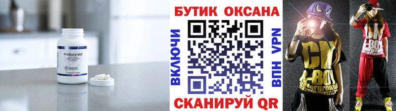Бутират вода  купить   Стародуб 